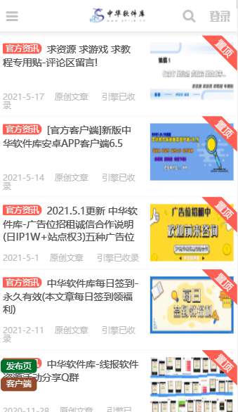 中华软件库图2