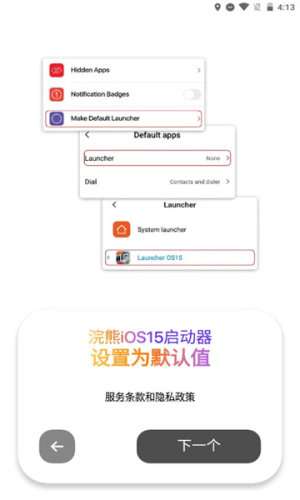 ios小熊启动器图1