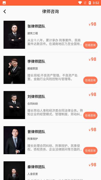 移动互联网法律顾问图2