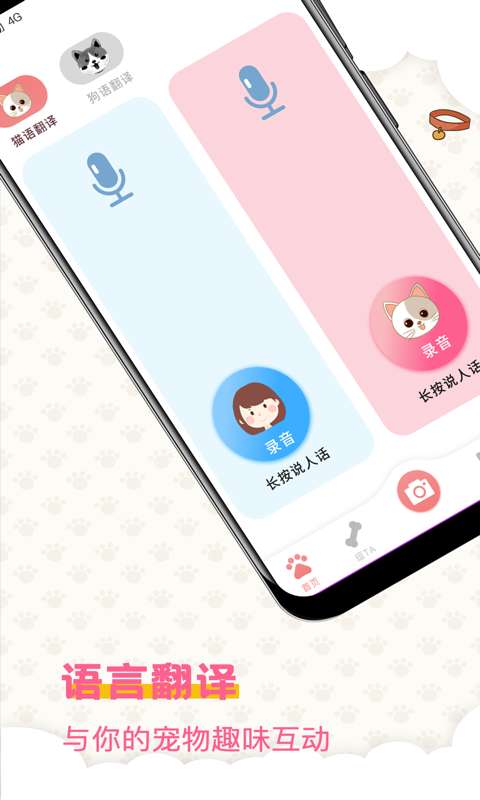 宠物翻译器图1
