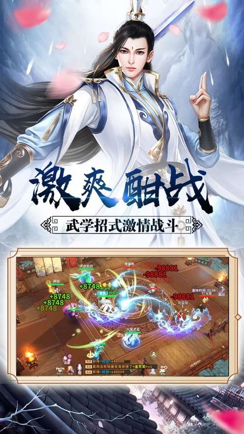 御道仙剑福利版图2