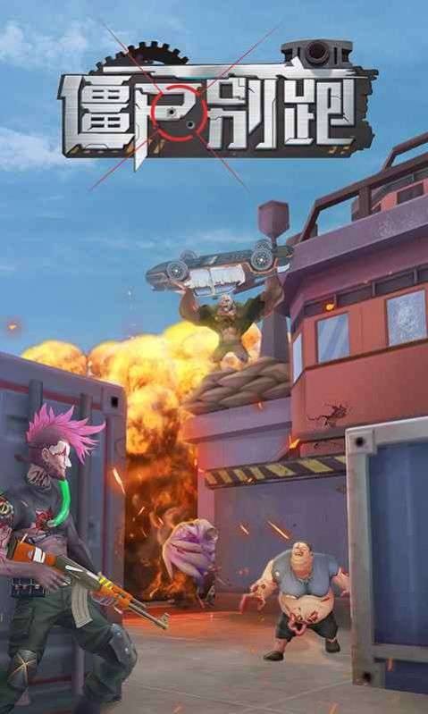 僵尸别跑2图2