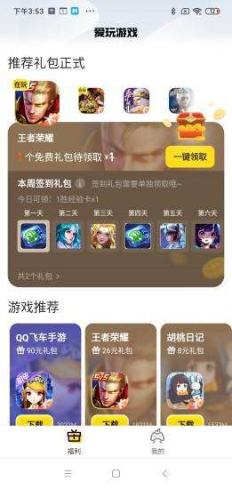 爱玩游戏中心图3
