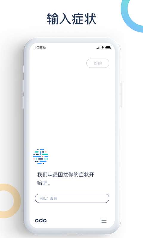 爱达健康图2