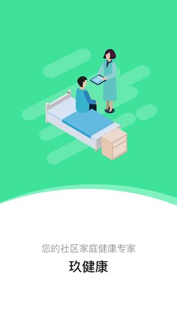 玖健康最新版图1