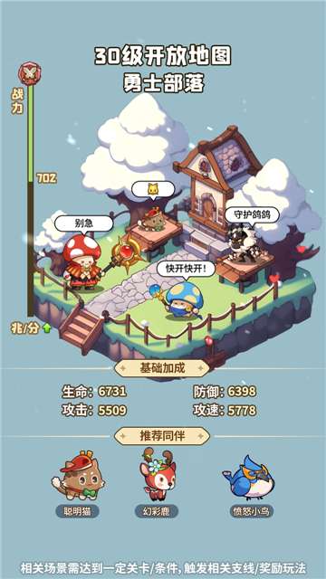 冒险大作战图2