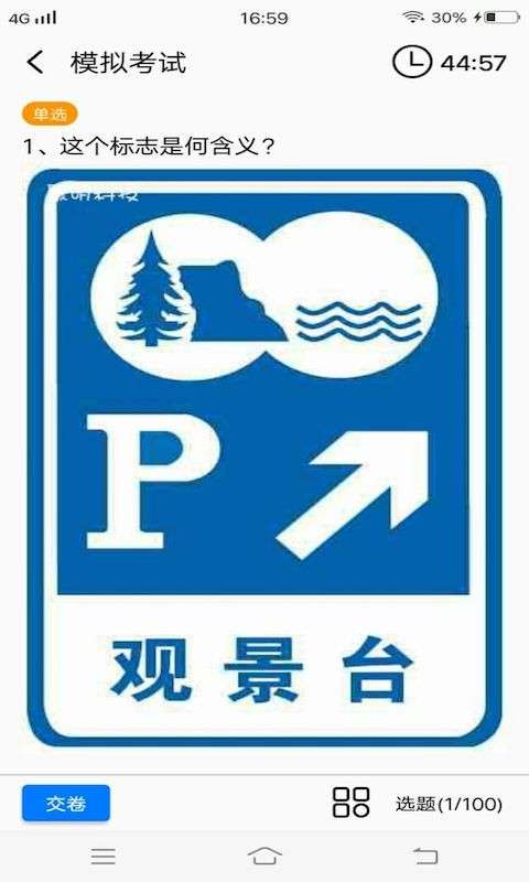 安安驾考图1