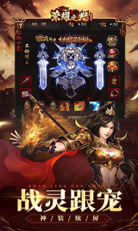 荣耀之怒(登录送神器)图3