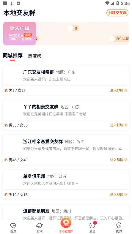 乡遇同城图3