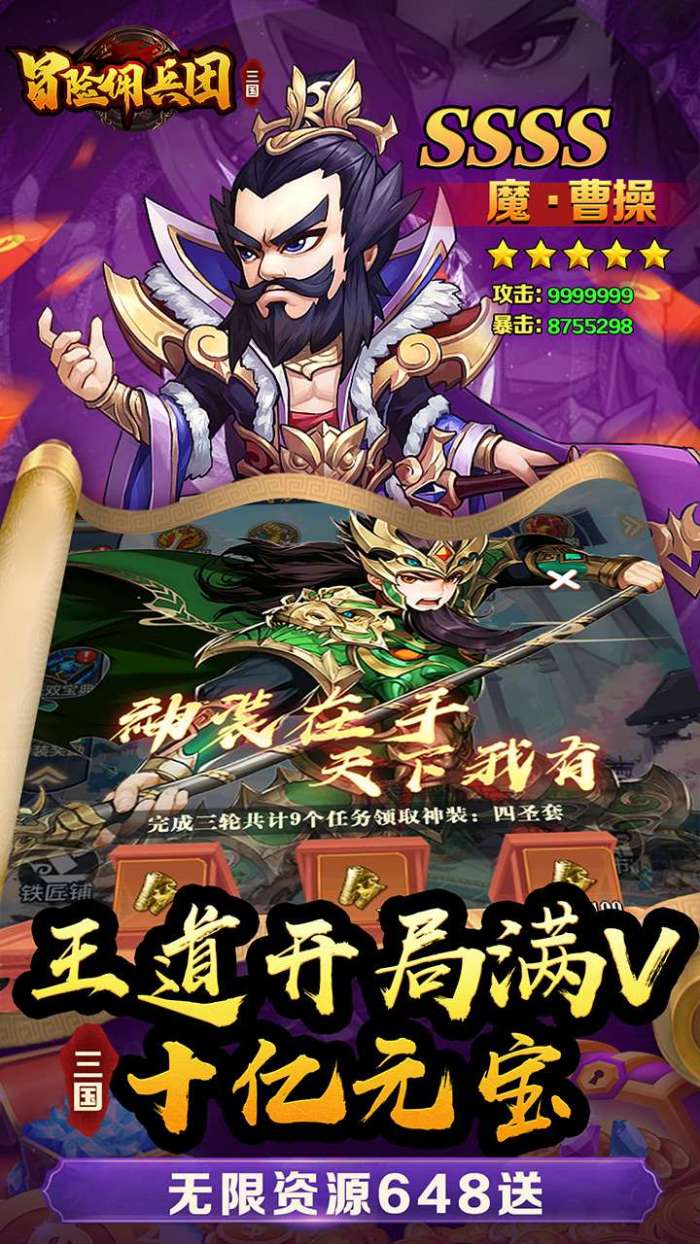 冒险佣兵团（神魔三国0.1折）图4