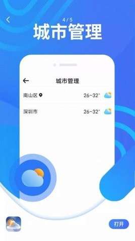 炫彩天气图1