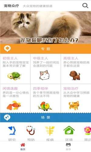 宠物众疗图1