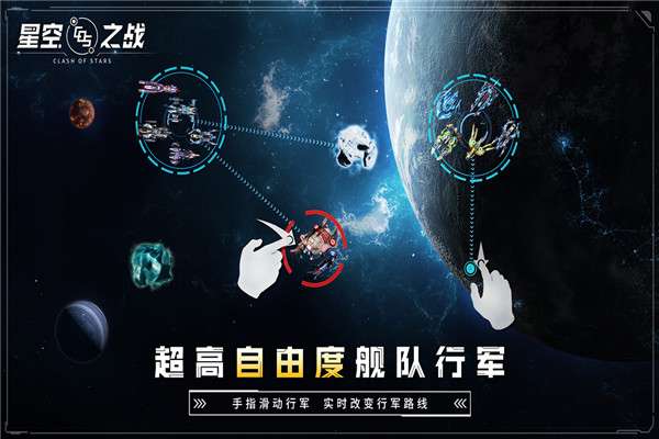 星空之战：科幻战争和谐版图4