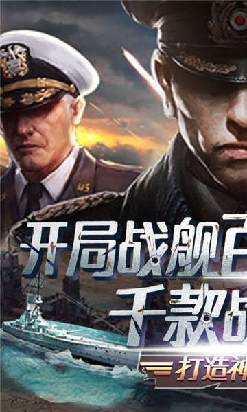 王牌战舰手机版图5