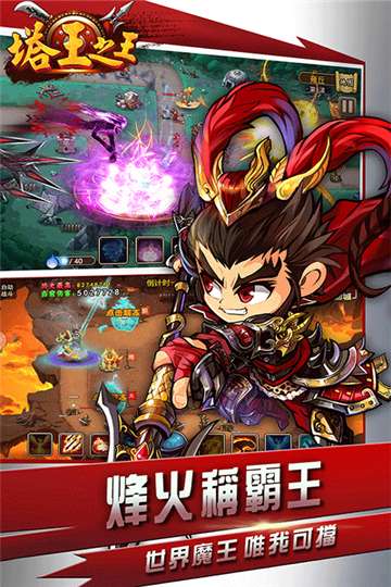 塔王之王官网图1