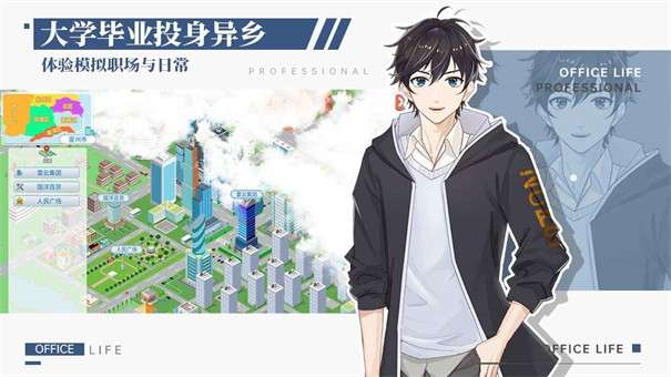 代号职场与生活无限金币版图1