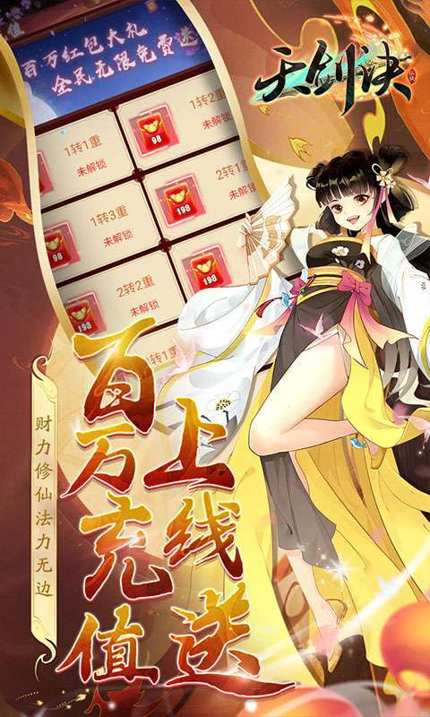 天剑诀(凡人修仙0.1折)图4