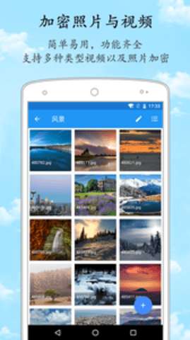 加密相册管家图1
