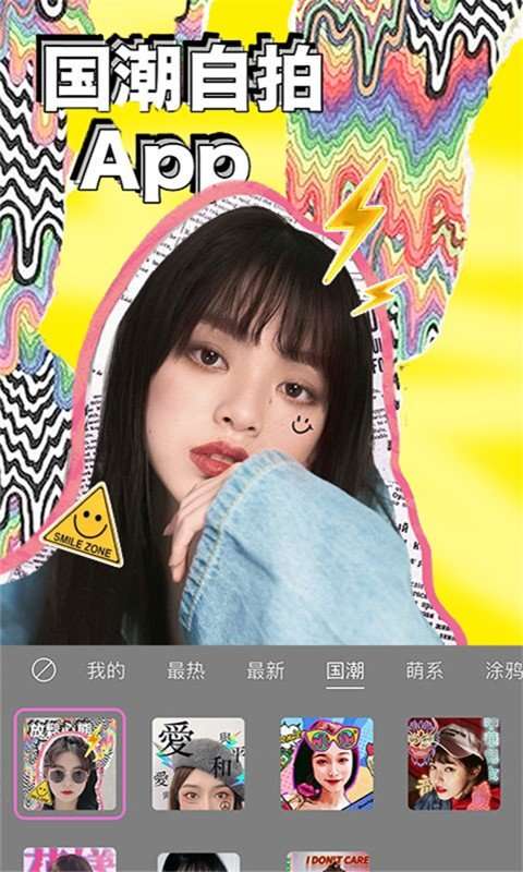 完美素颜甜相机图1