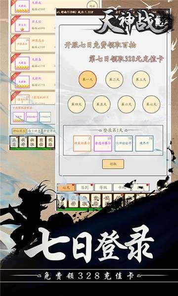 天神战礼包版图3