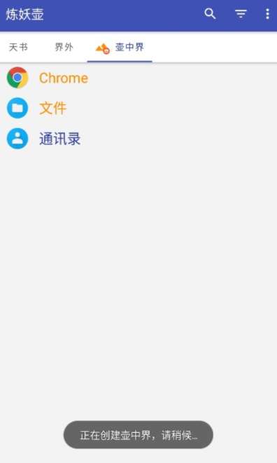 炼妖壶图4