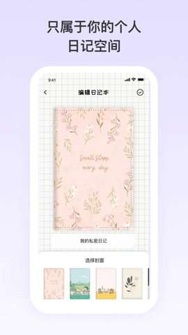 日记记事便签图3