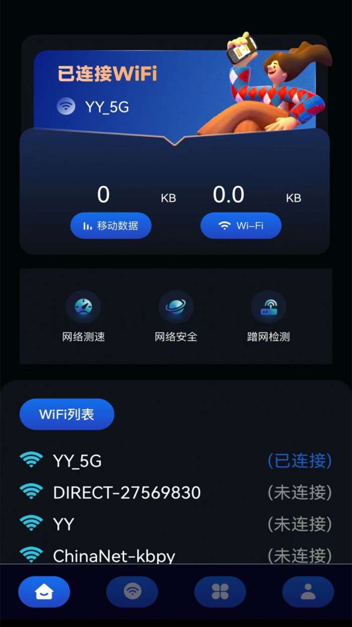 wifi无线网测速图3