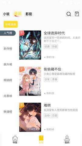 包子漫画app官方图4