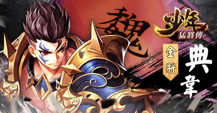 少年猛将传图2