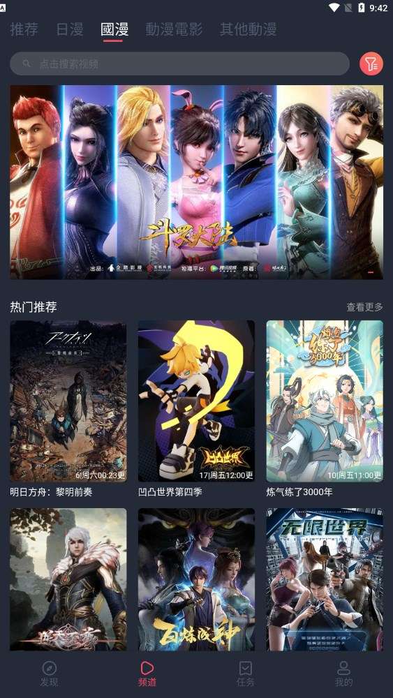 囧漫画app安装图2