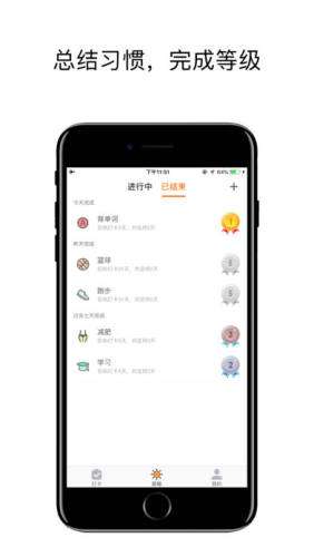 小习惯图3