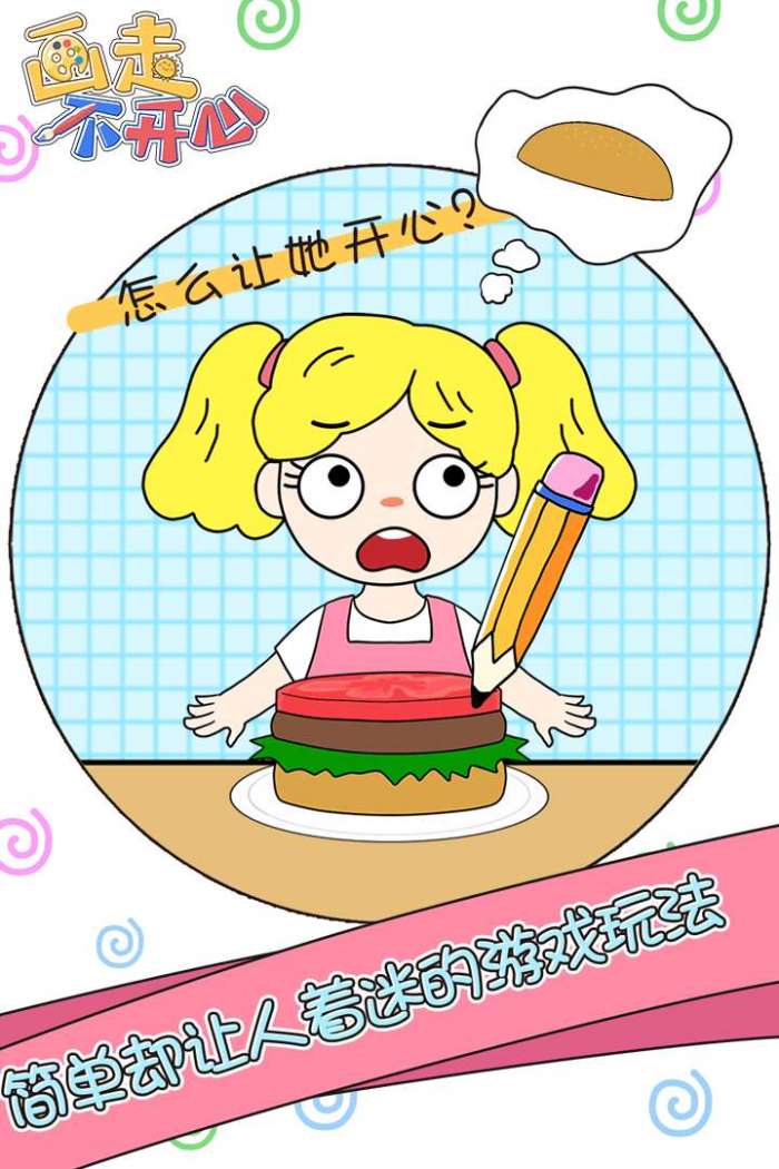 画走不开心图4