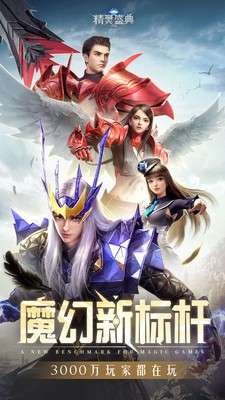 精灵盛典黎明oppo版本图9