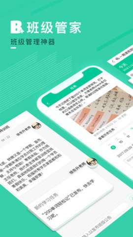 校管家图2