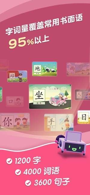 哈啰识字图3