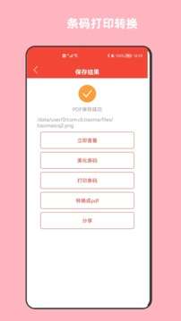 条形码万能生成器图5