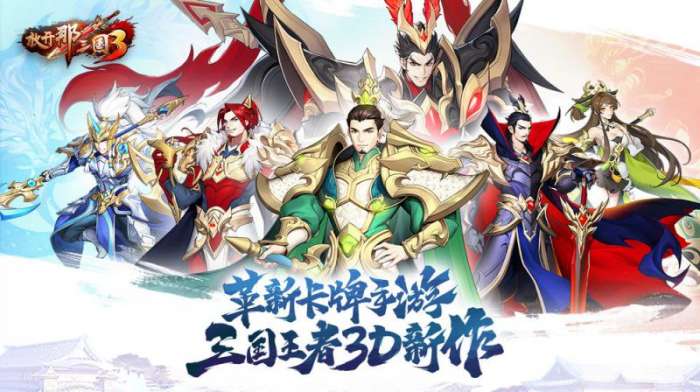 放开那三国3最新版图5