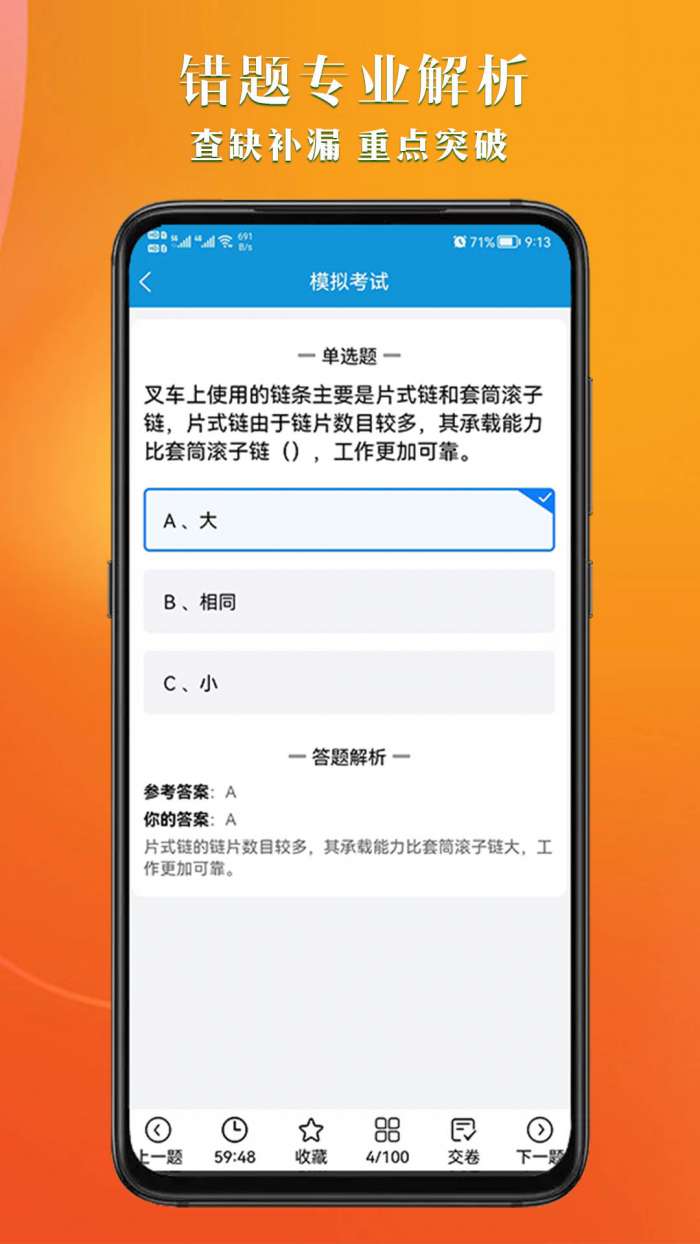 叉车考试助手图3