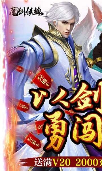 魔剑侠缘手游图5