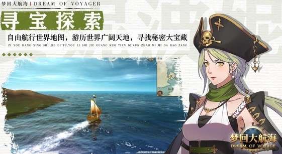 梦回大航海安卓版图2