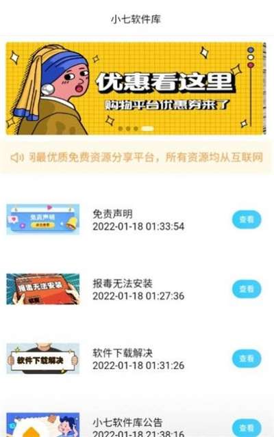 小七软件库最新图2