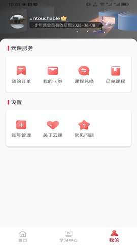 电视盒子云课助手图1