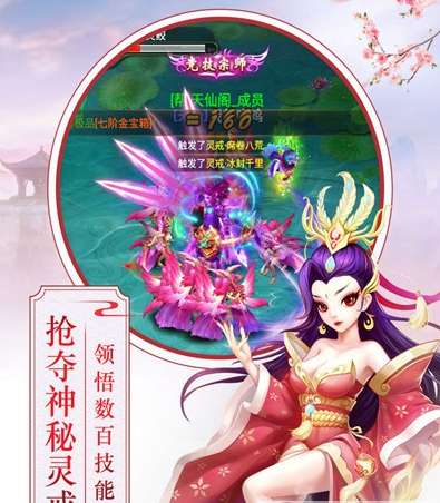 战仙奇缘图2