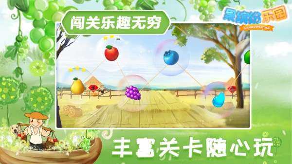果缤纷乐园图1