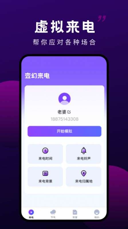 变幻来电图2