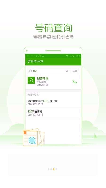 搜狗号码通标记查询入口图3