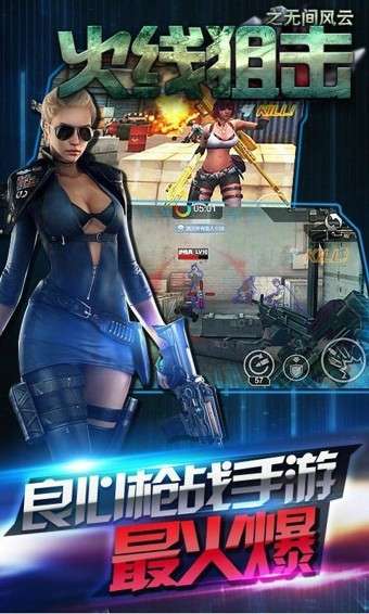 火线狙击之无间风云图4