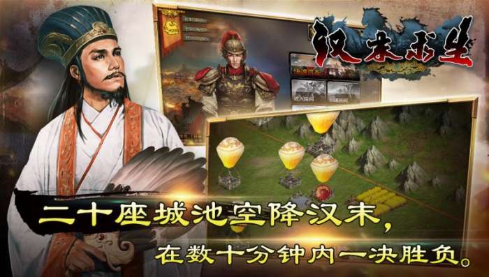 汉末求生图1