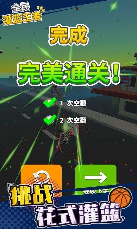全民灌篮高手图1