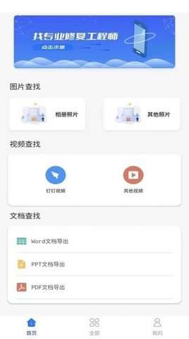唯数据恢复管家新图3